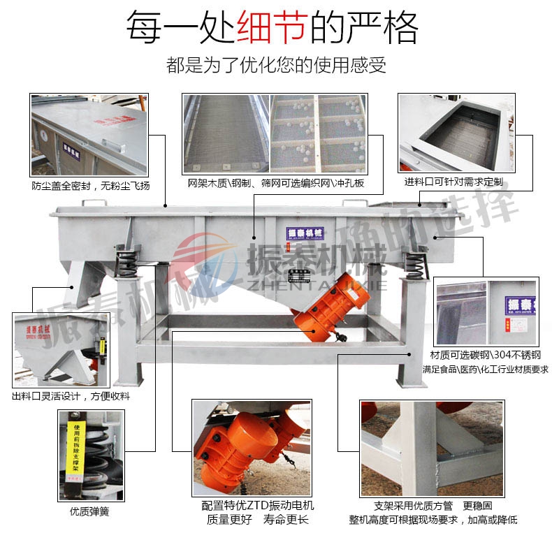 直线振动筛特点