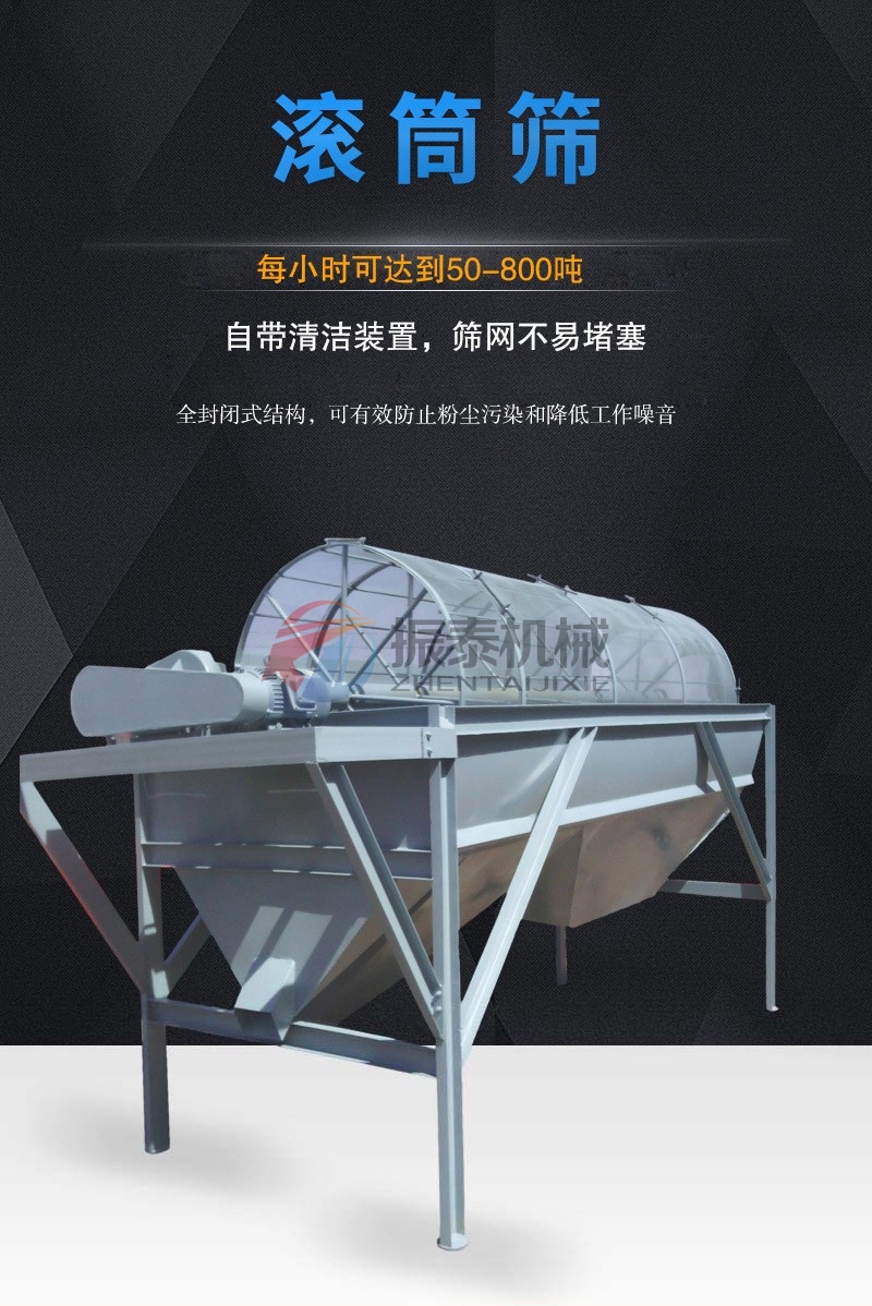 石英砂滚筒筛