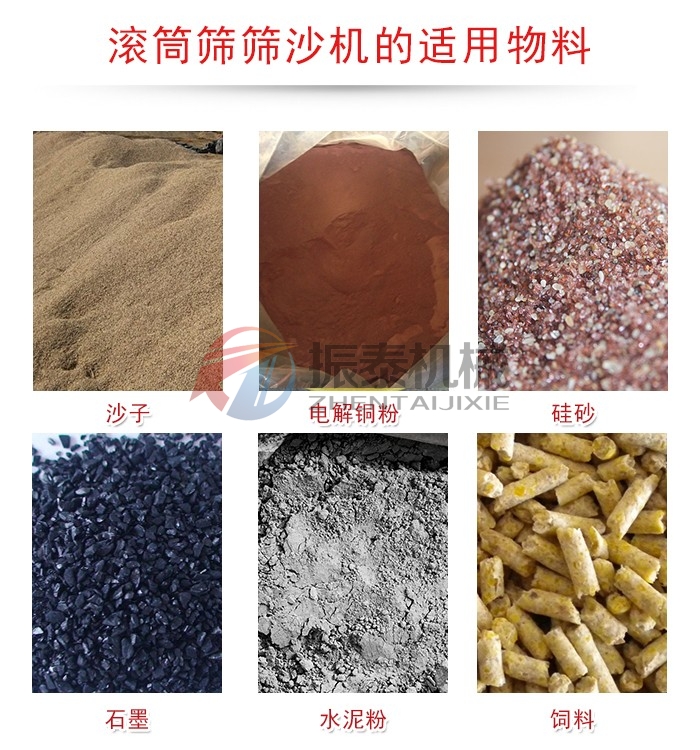 石英砂滚筒筛应用不同物料