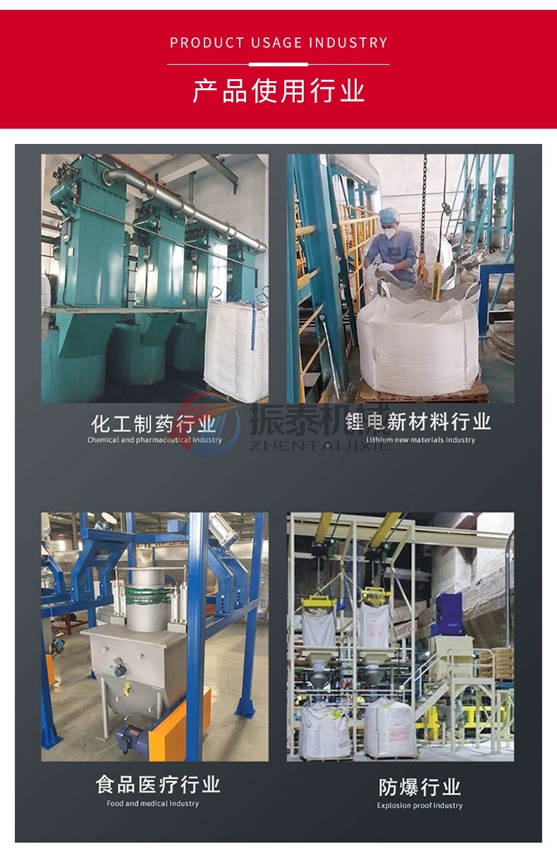 小苏打吨袋拆包机适用行业