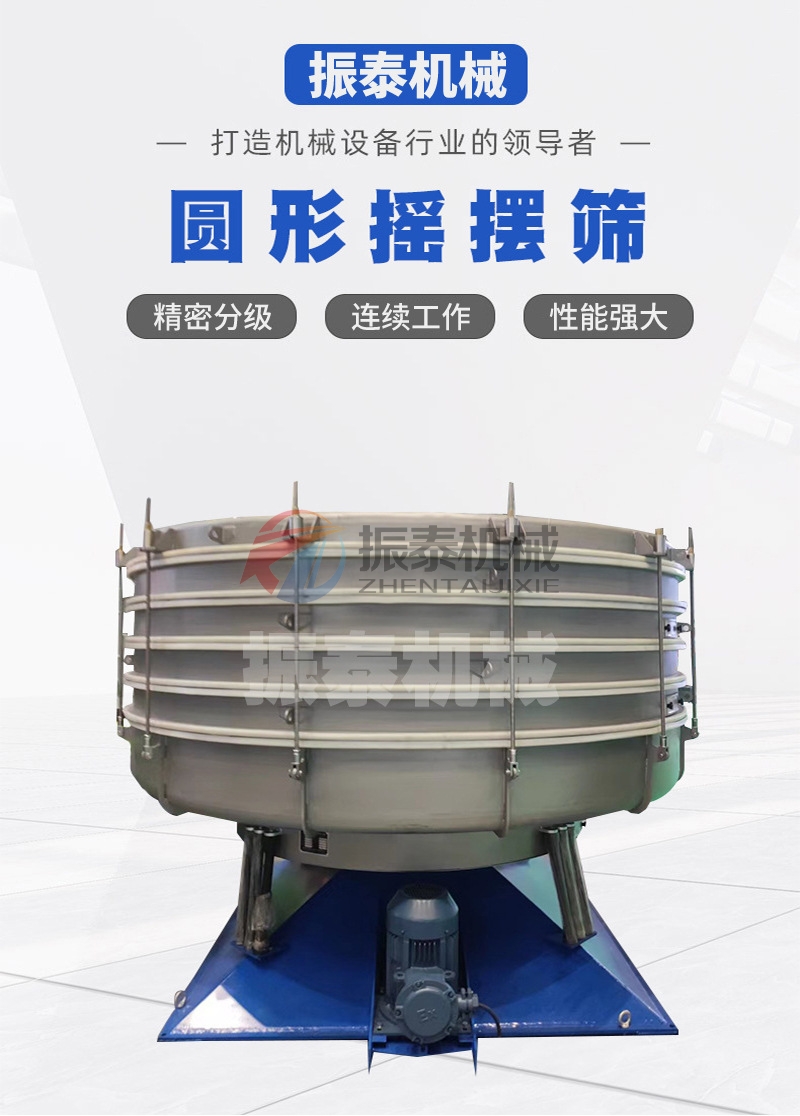 有机锗粉圆形摇摆筛