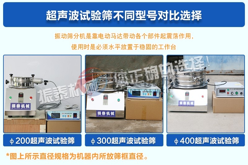 磷酸铁锂粉末超声波试验筛的三种型号