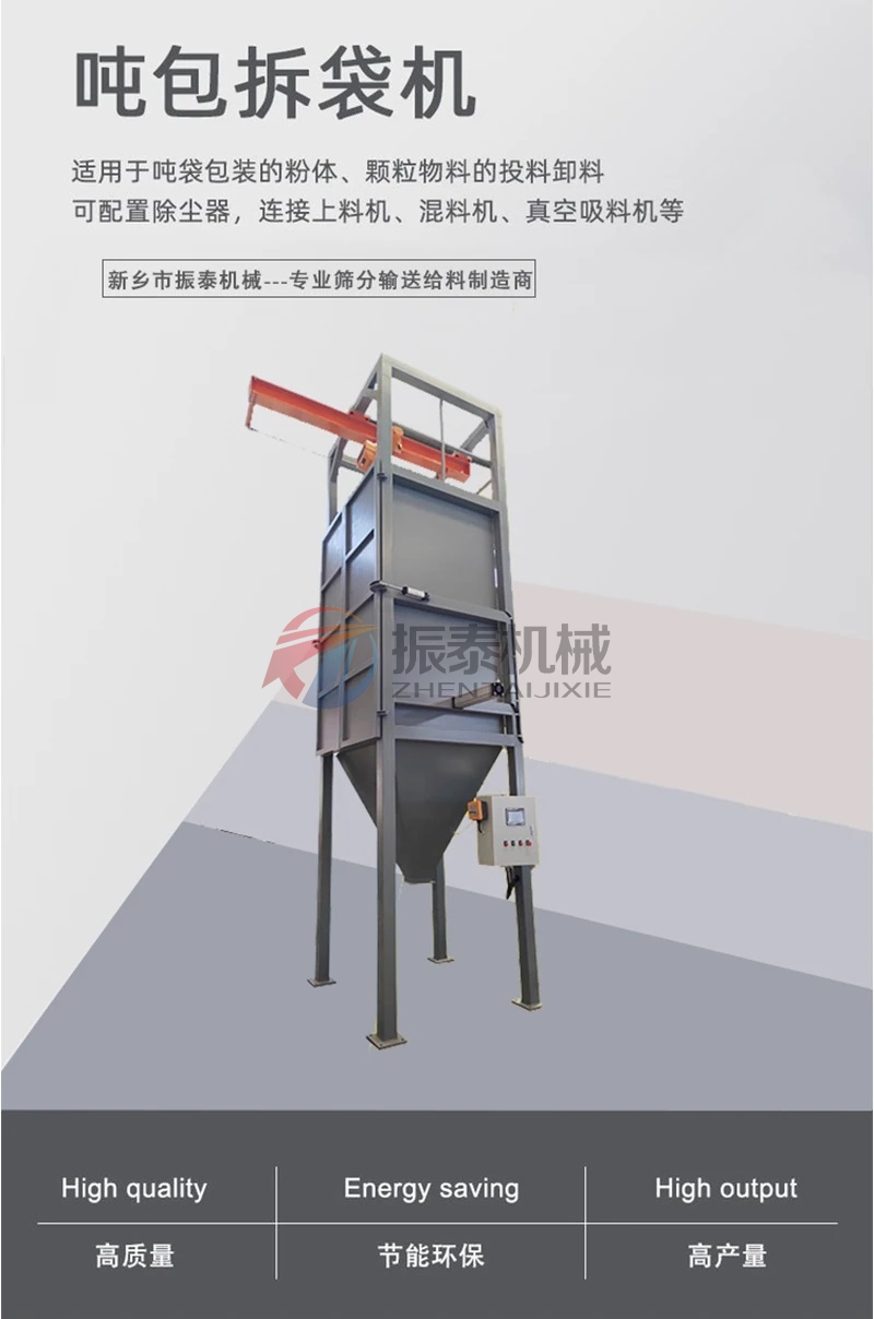电池材料吨袋拆包机