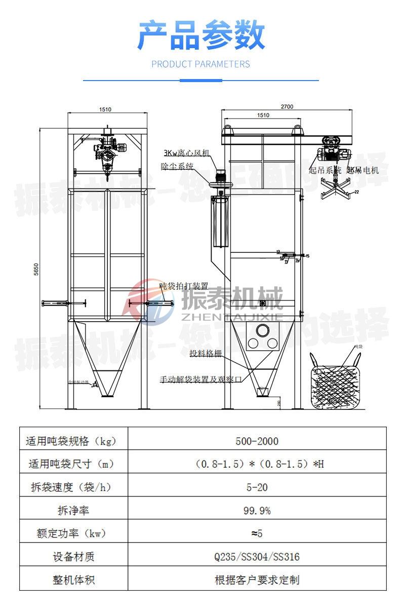 电池材料吨袋拆包机技术参数