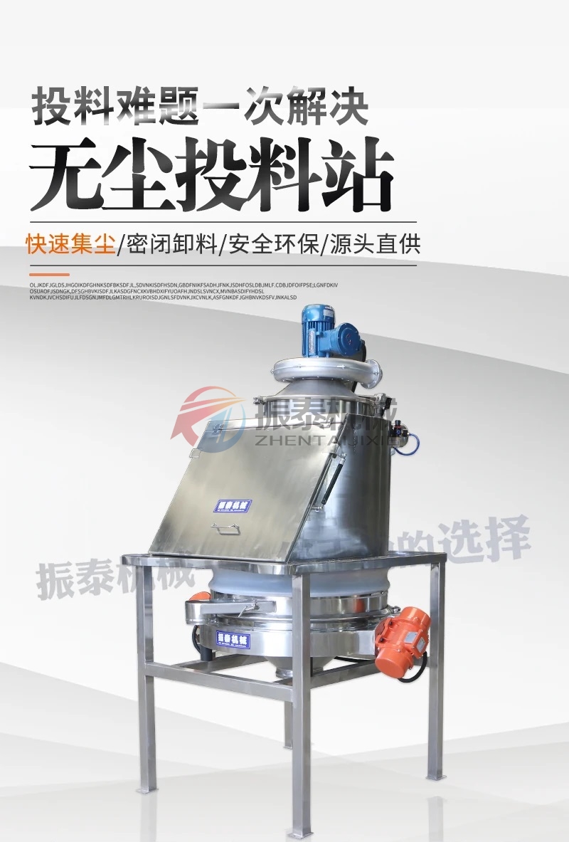 纳米钙粉无尘投料站