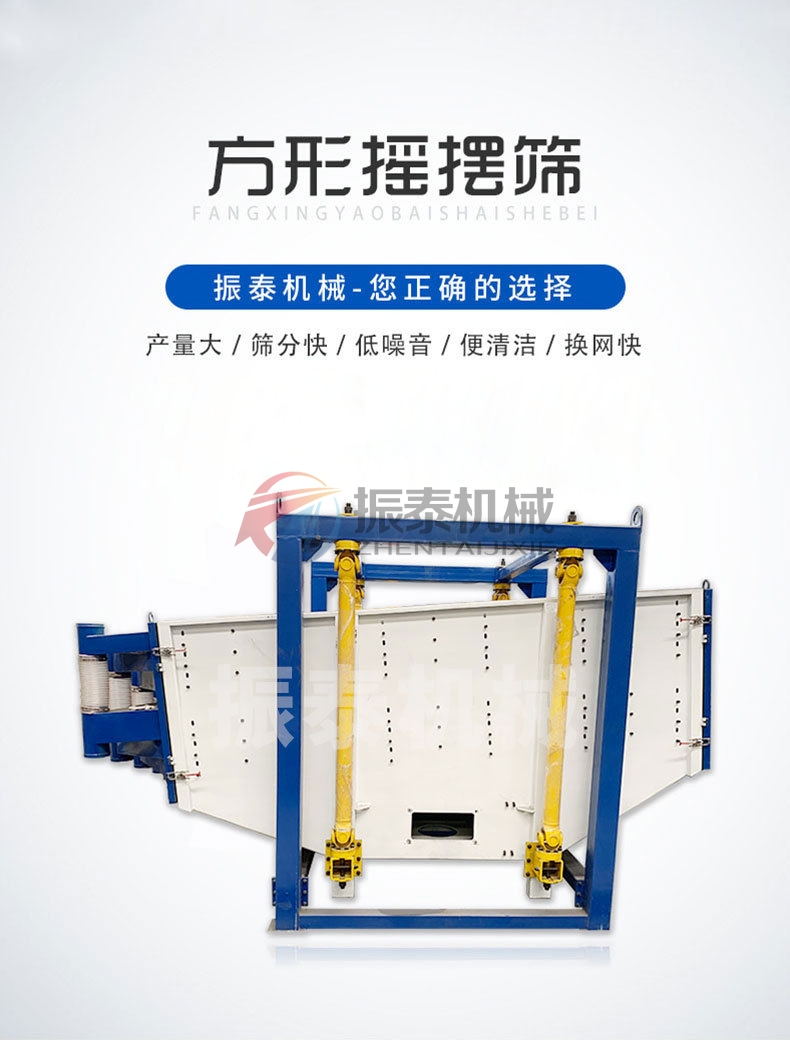 煅后焦方形摇摆筛 