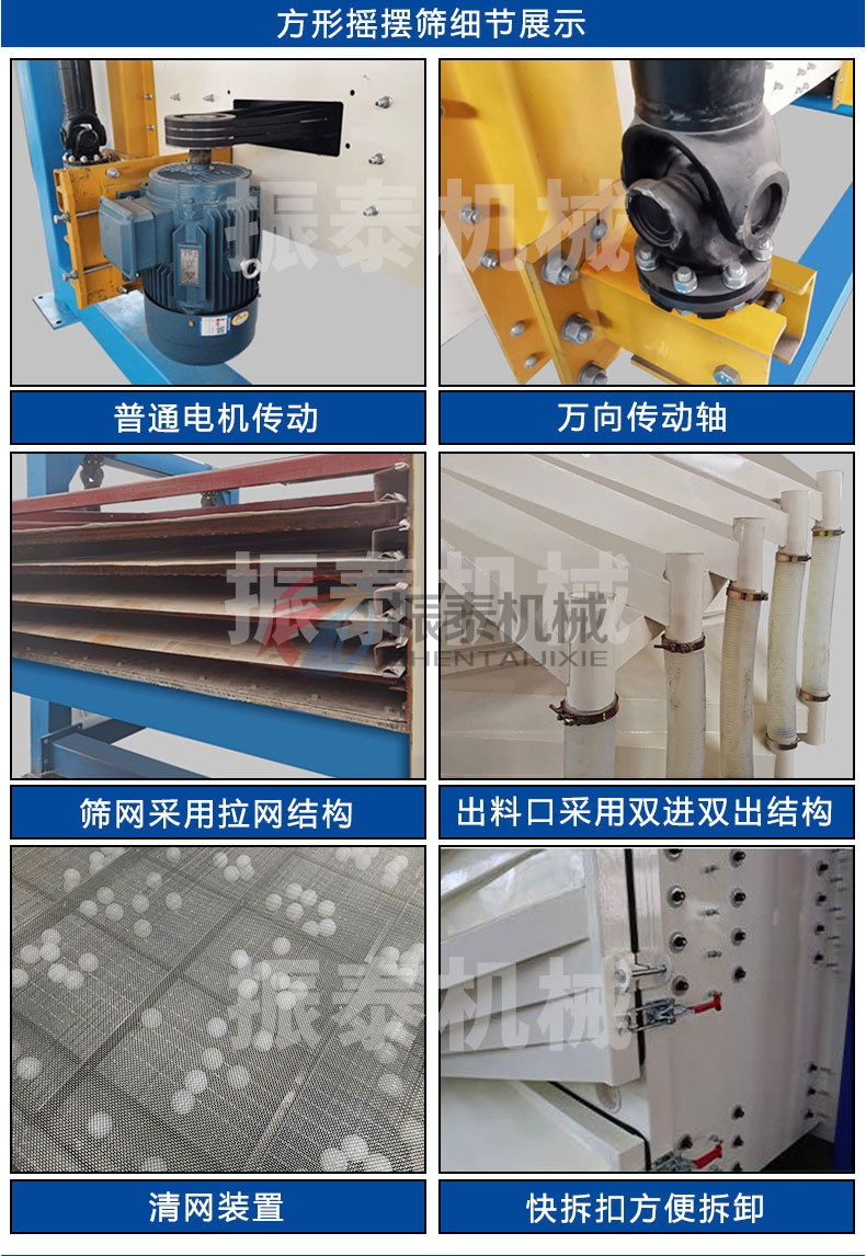 煅后焦方形摇摆筛