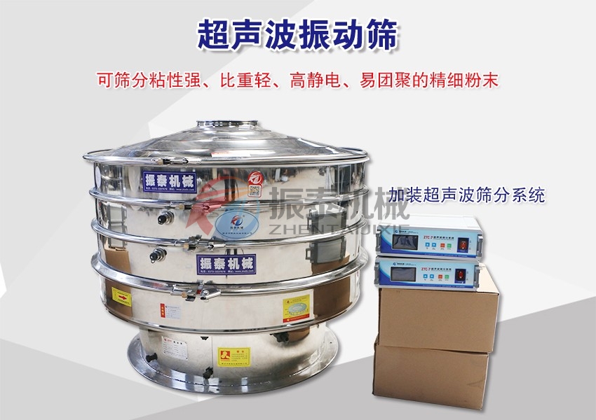 磷酸铁超声波振动筛