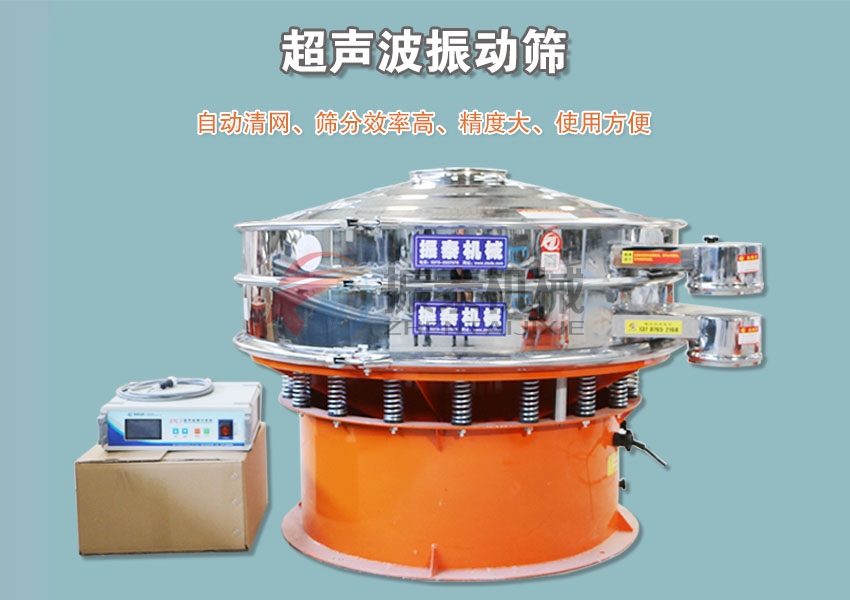 磷酸铁超声波振动筛