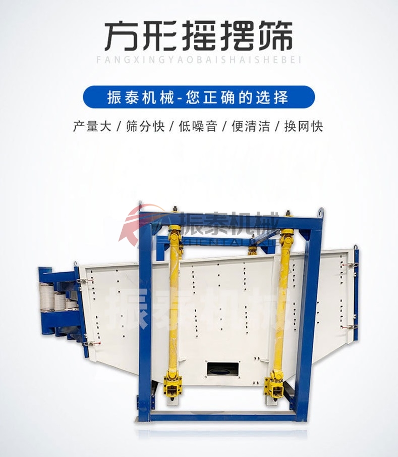砂石方形摇摆筛