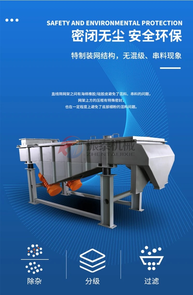 竹纤维直线振动筛