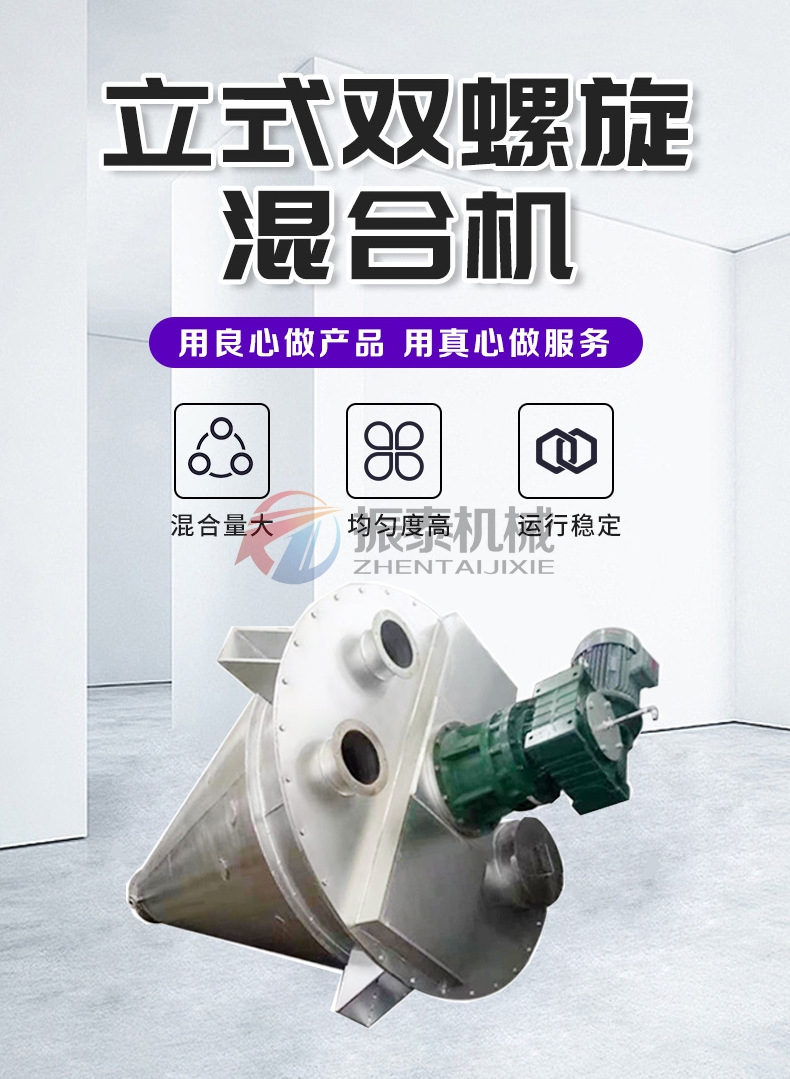 双螺旋混合搅拌机