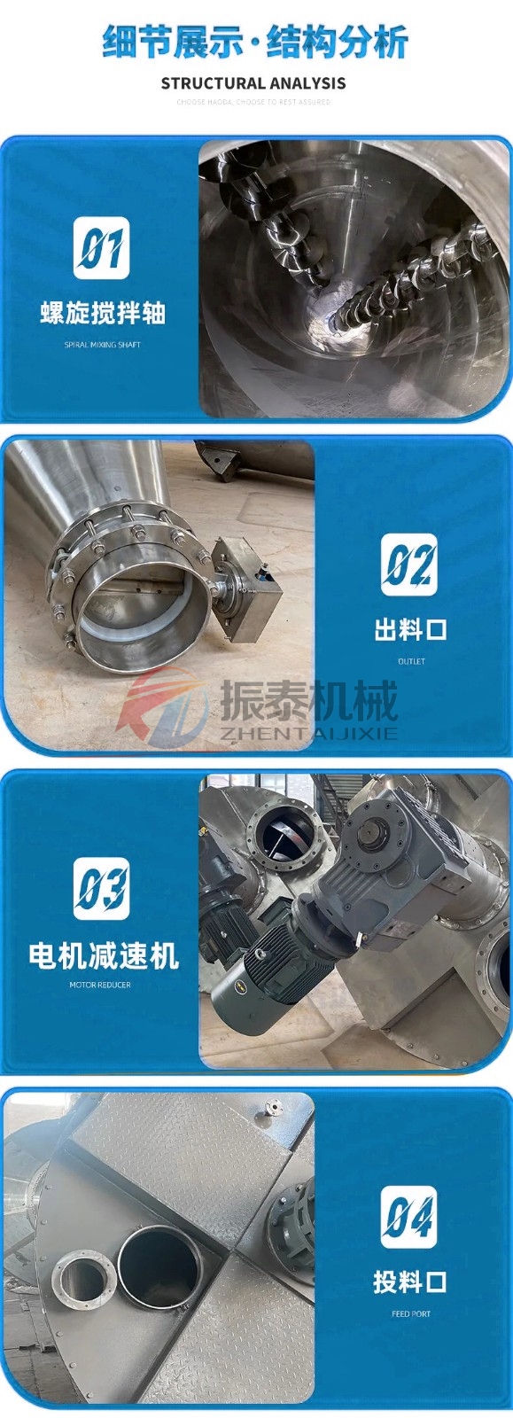双螺旋混合搅拌机细节