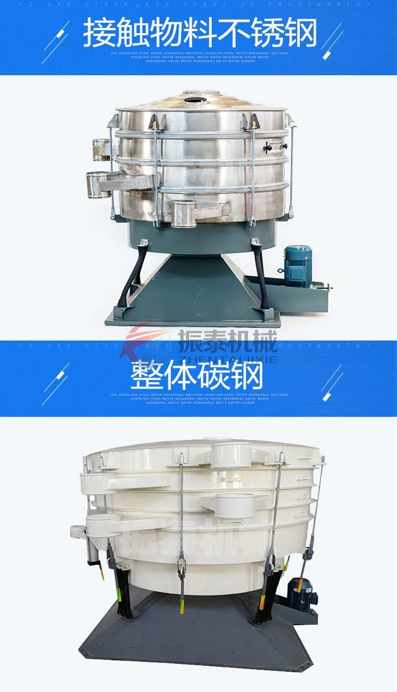 木糖醇圆形摇摆筛材质
